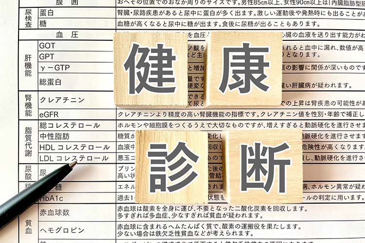 健康診断